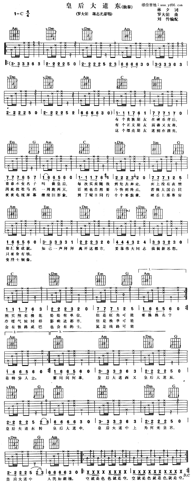 未知 《皇后大道东》简谱