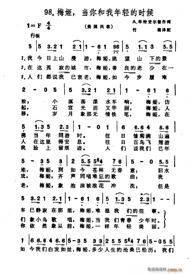 未知 《梅姬 当你和我年轻的时候（美国民歌）》简谱