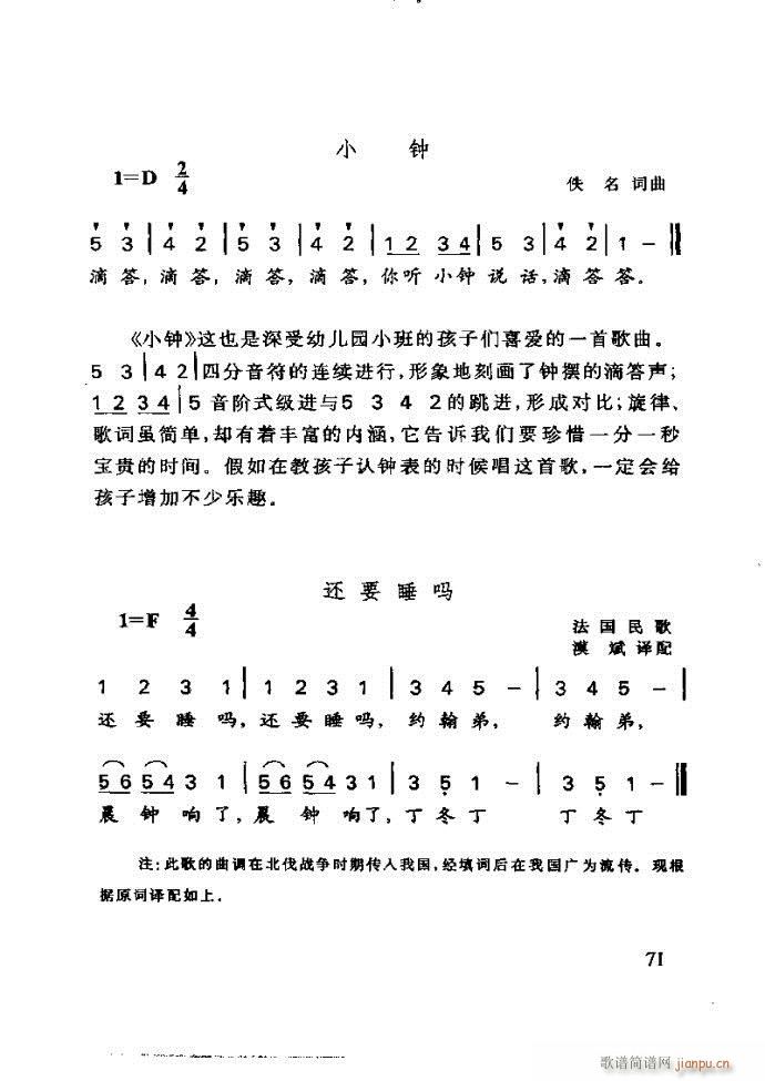 未知 《李重光——怎样教孩子学音乐61-120》简谱