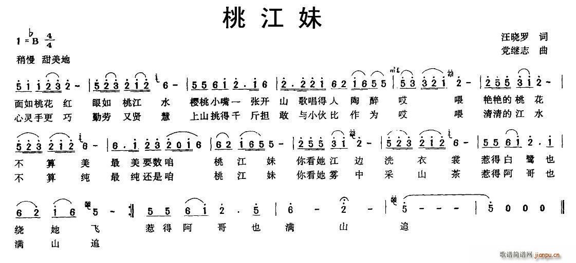 汪晓罗 《桃江妹》简谱