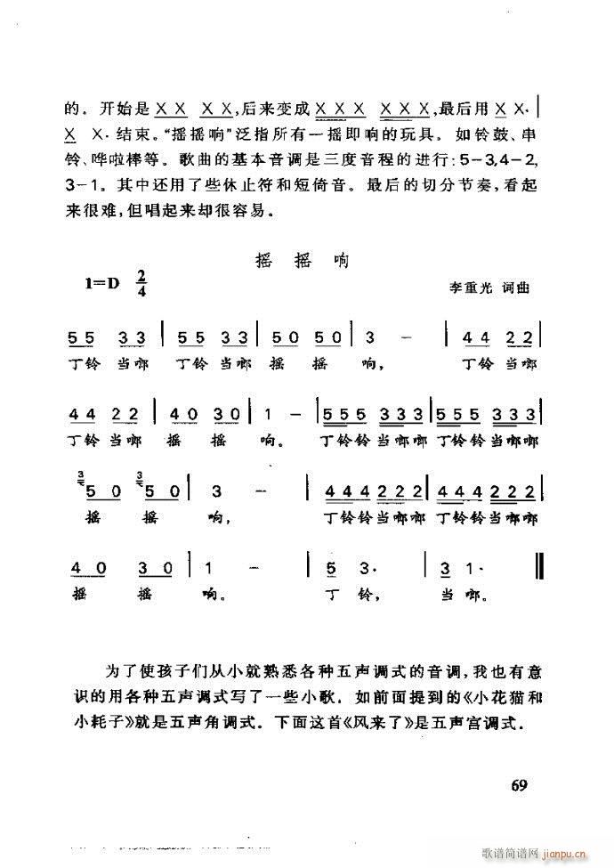 未知 《李重光——怎样教孩子学音乐61-120》简谱