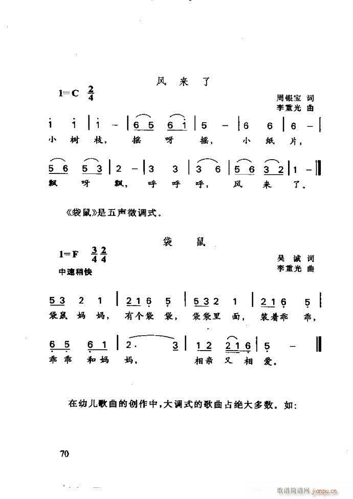 未知 《李重光——怎样教孩子学音乐61-120》简谱