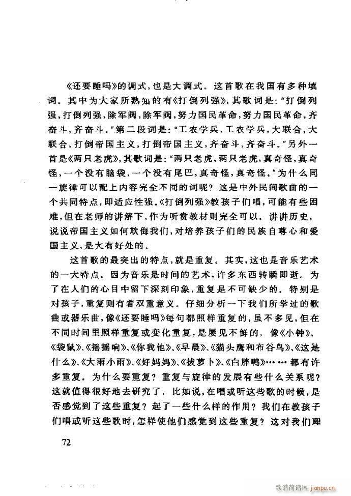 未知 《李重光——怎样教孩子学音乐61-120》简谱