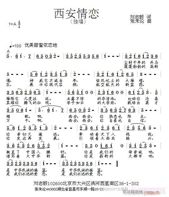 张朱论 刘志毅 《西安情恋  刘志毅 词  张朱论 曲》简谱