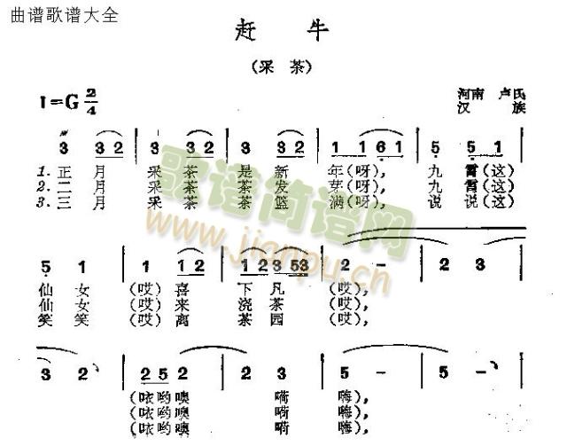 未知 《赶牛》简谱