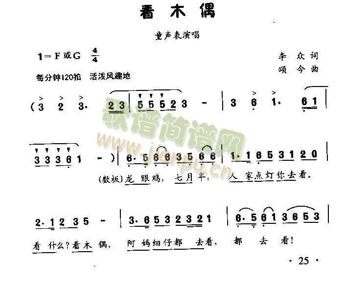 未知 《看木偶（童声表演唱）》简谱