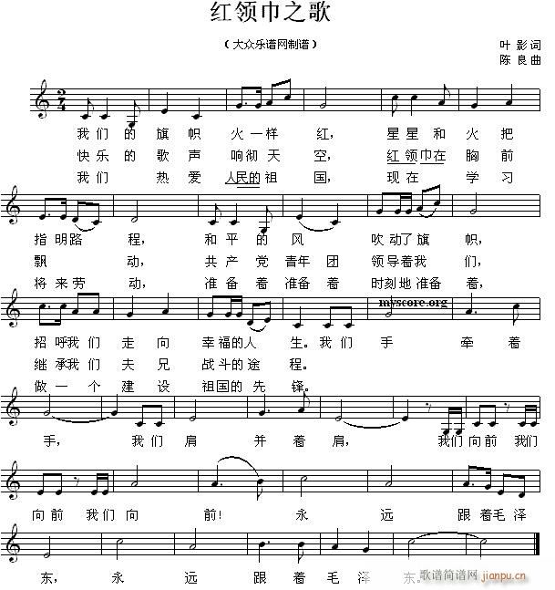 未知 《红领巾之歌（儿童歌曲）》简谱