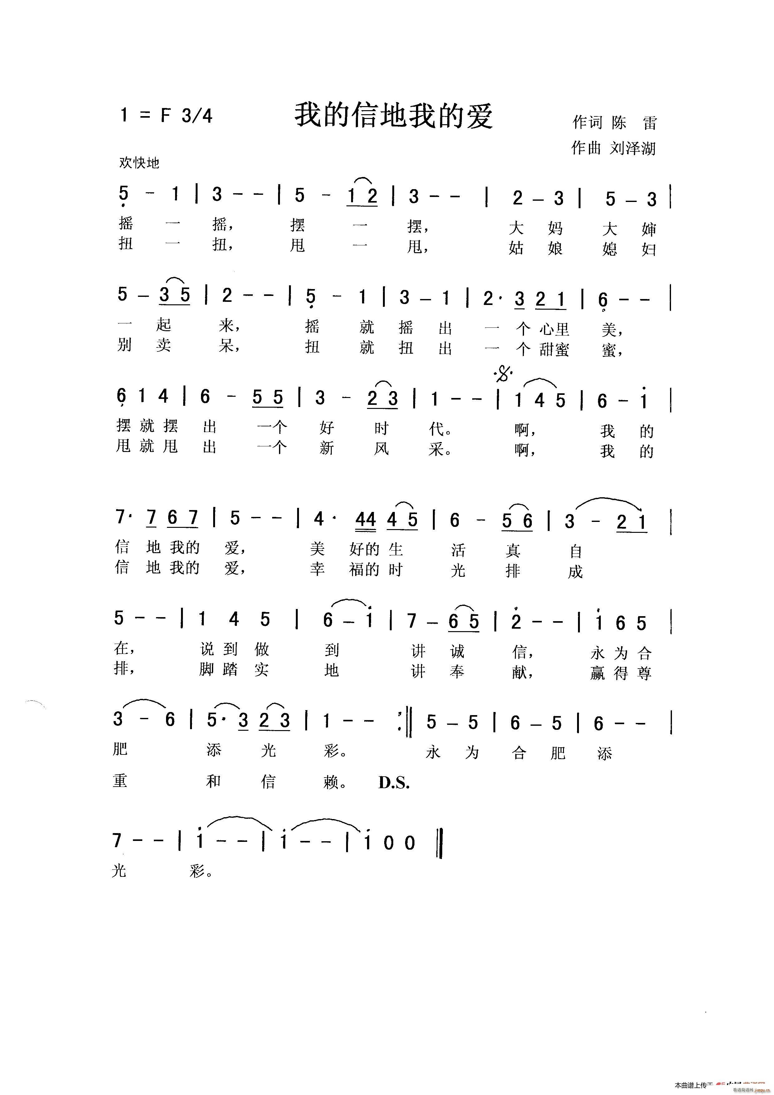 佩芳   陈 雷 《我的信地我的爱》简谱