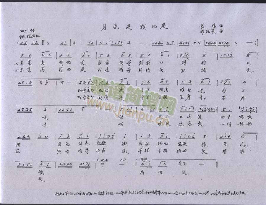 未知 《月亮走我也走》简谱