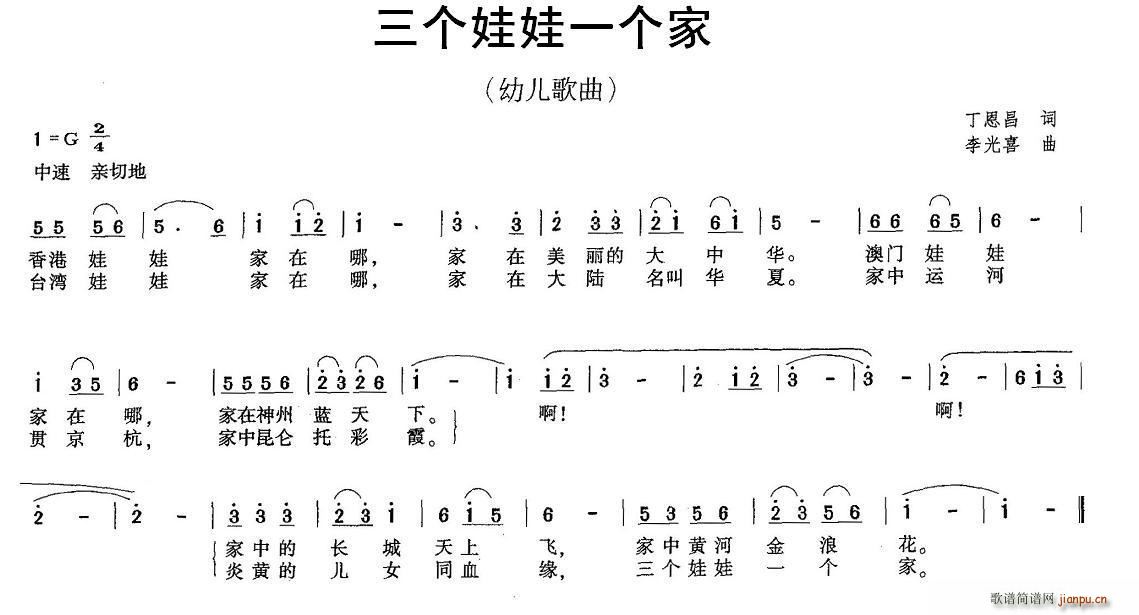 丁恩昌 《三个娃娃一个家》简谱