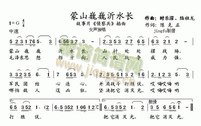 未知 《蒙山巍巍沂水长》简谱