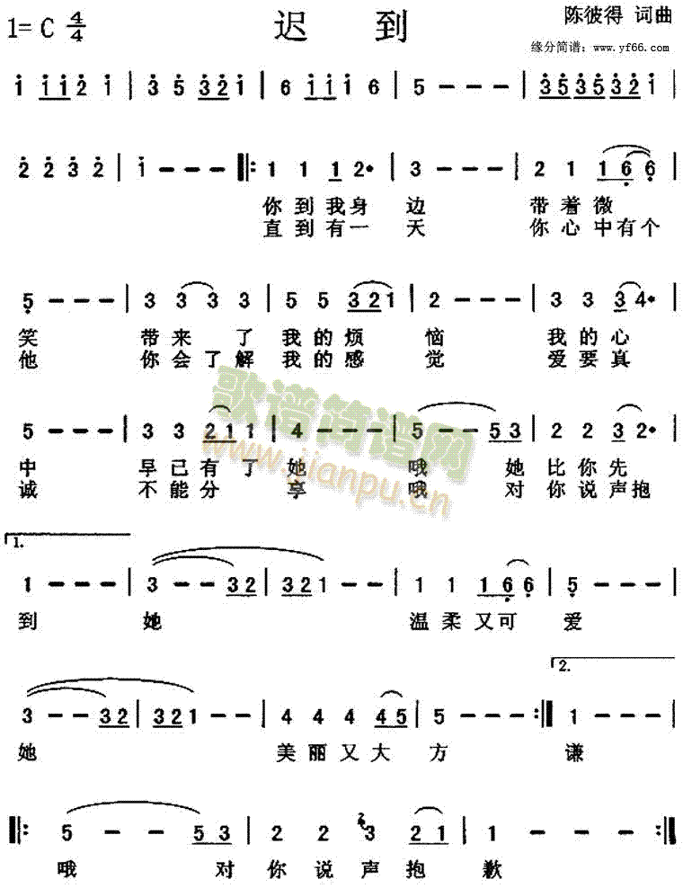 张行 《迟到》简谱