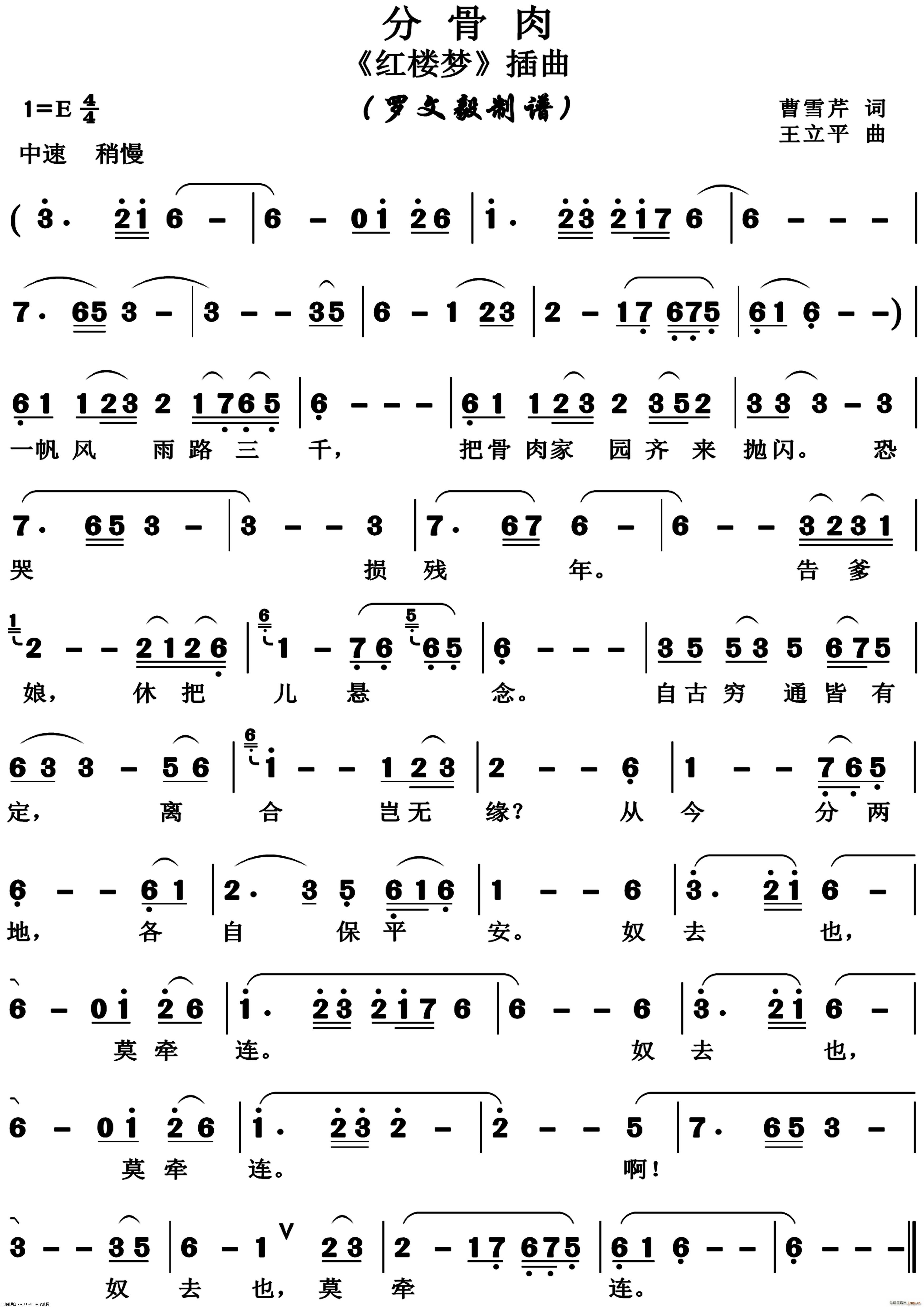 王立平 曹雪芹 《分骨肉(正版高清)》简谱