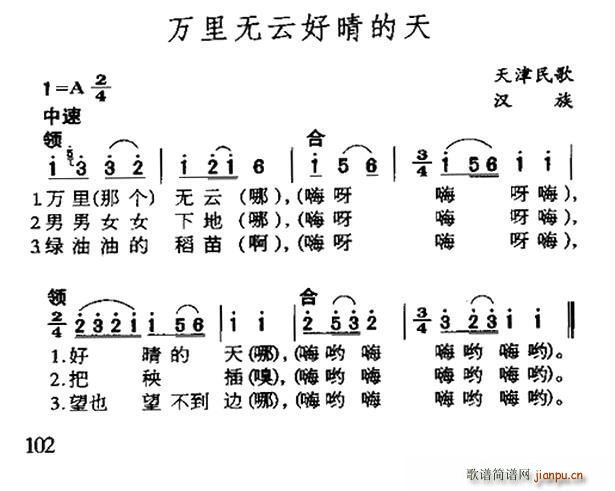 未知 《万里无云好晴的天（天津民歌）》简谱