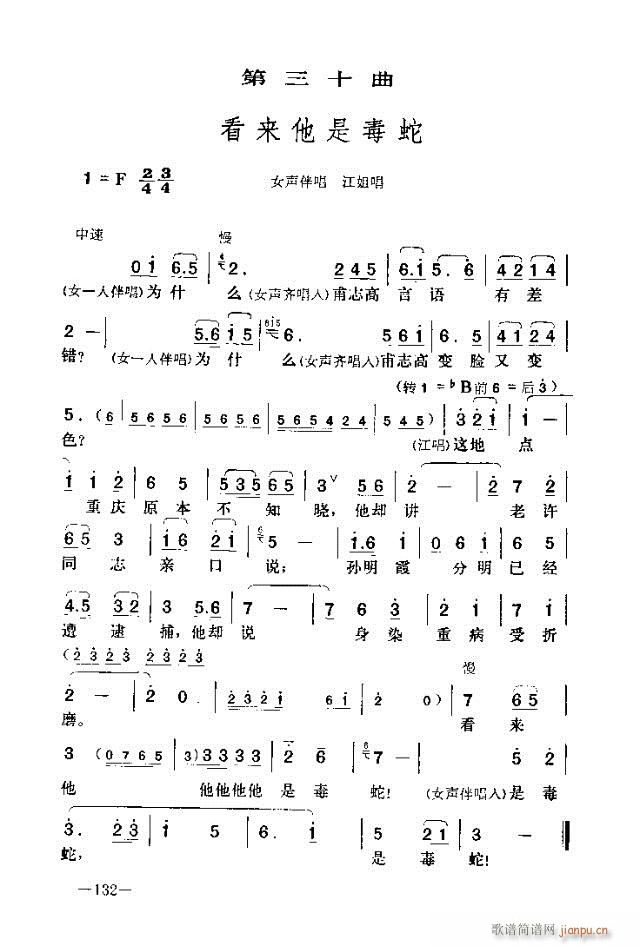 未知 《七场歌剧  江姐  剧本121-150》简谱