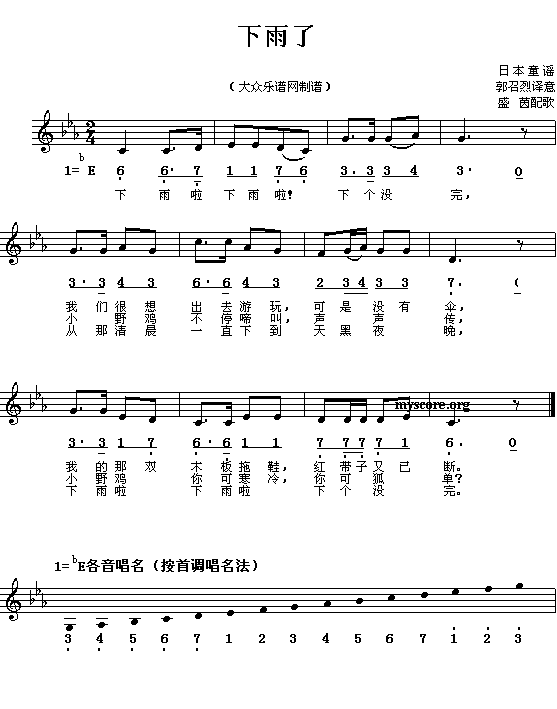 未知 《日本儿歌:下雨了》简谱