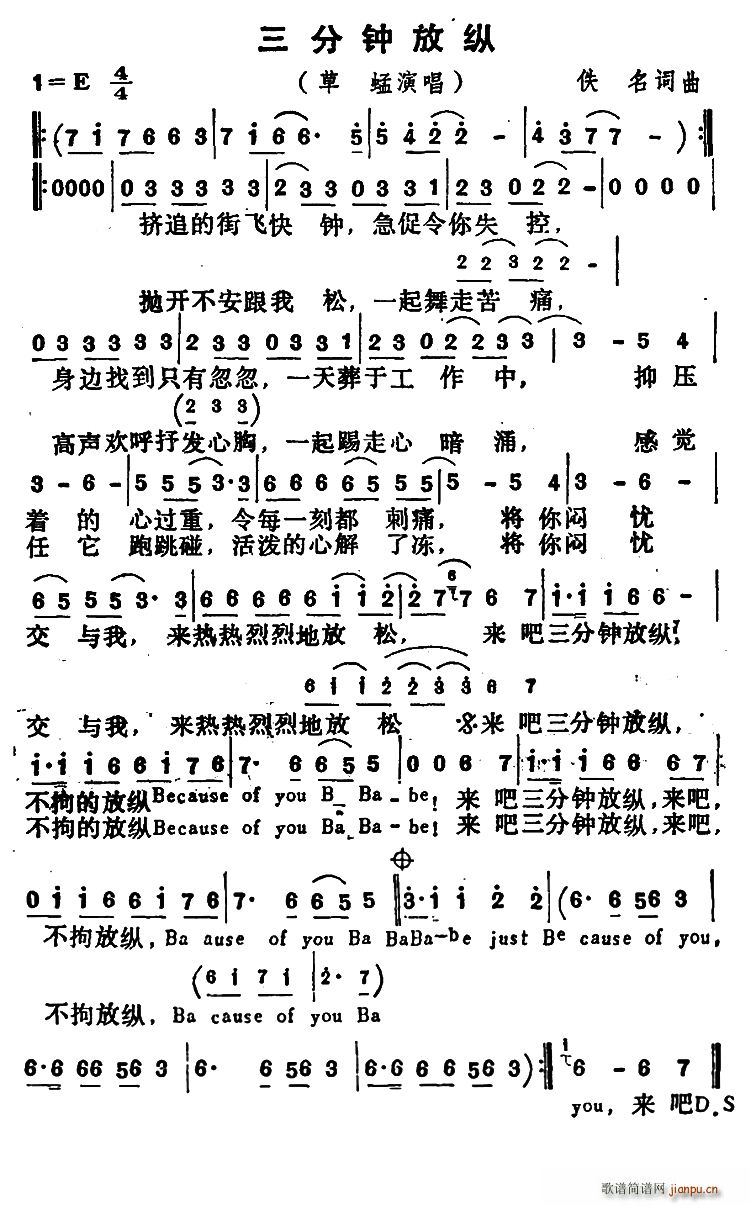 未知 《三分钟放纵》简谱