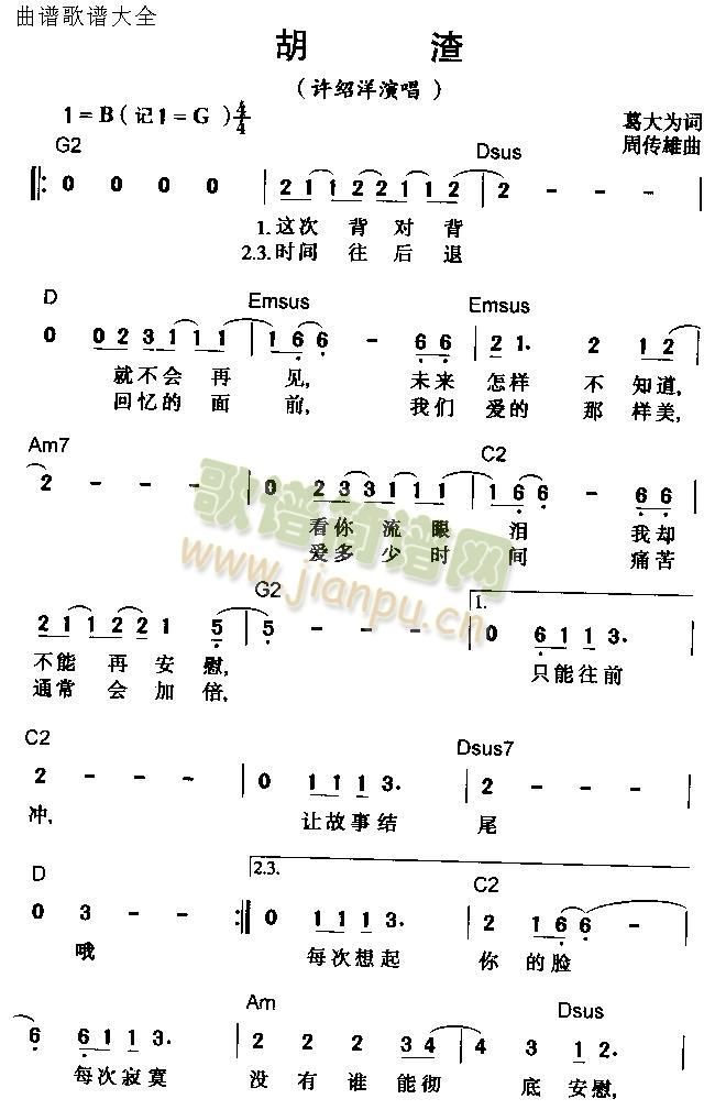 未知 《胡渣》简谱