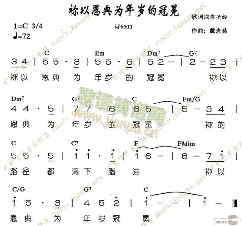 未知 《你以恩典为年岁的冠冕》简谱