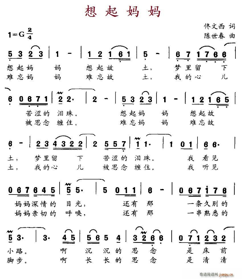 佟文西 《想起妈妈》简谱