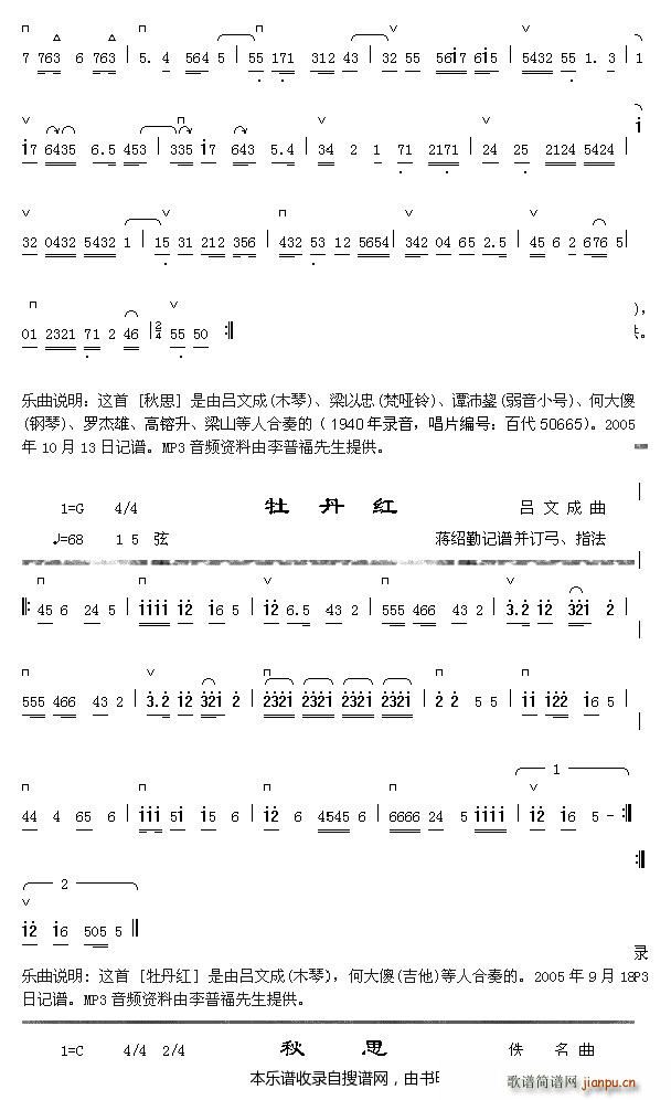 未知 《秋思 牡丹红》简谱