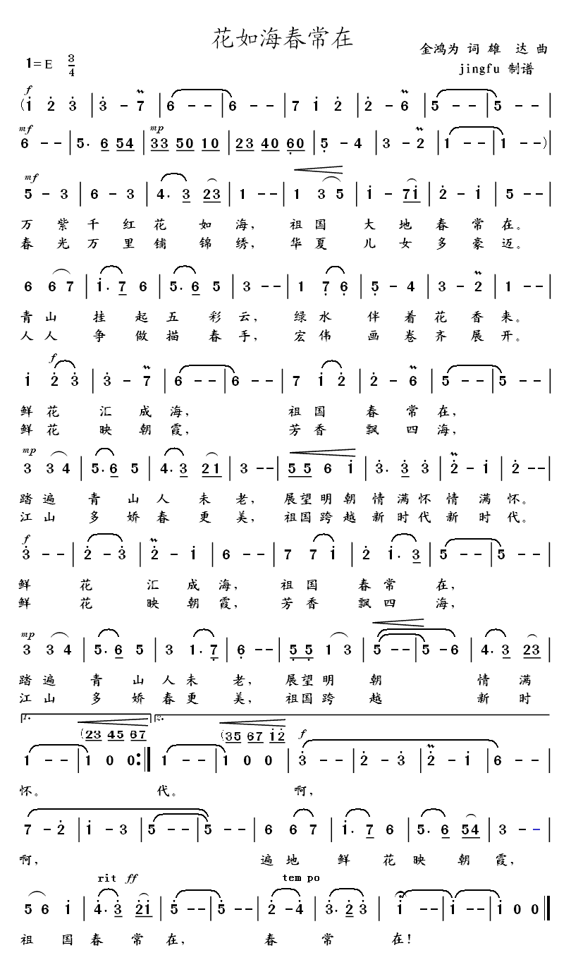 未知 《花如海春常在》简谱