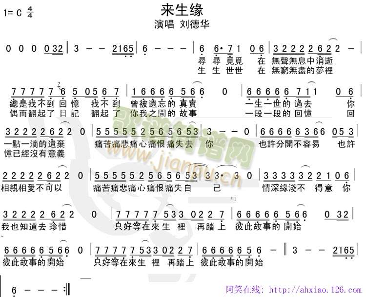 刘德华 《来生缘》简谱