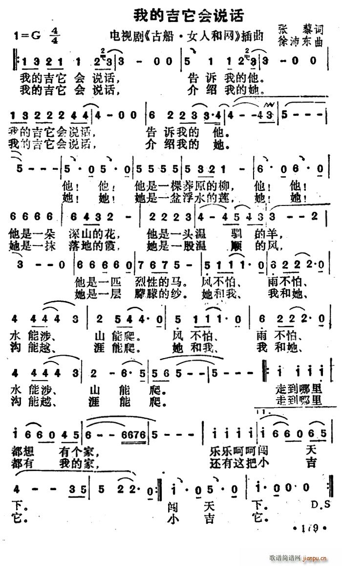 红豆   张藜 《古船?女人和网》简谱