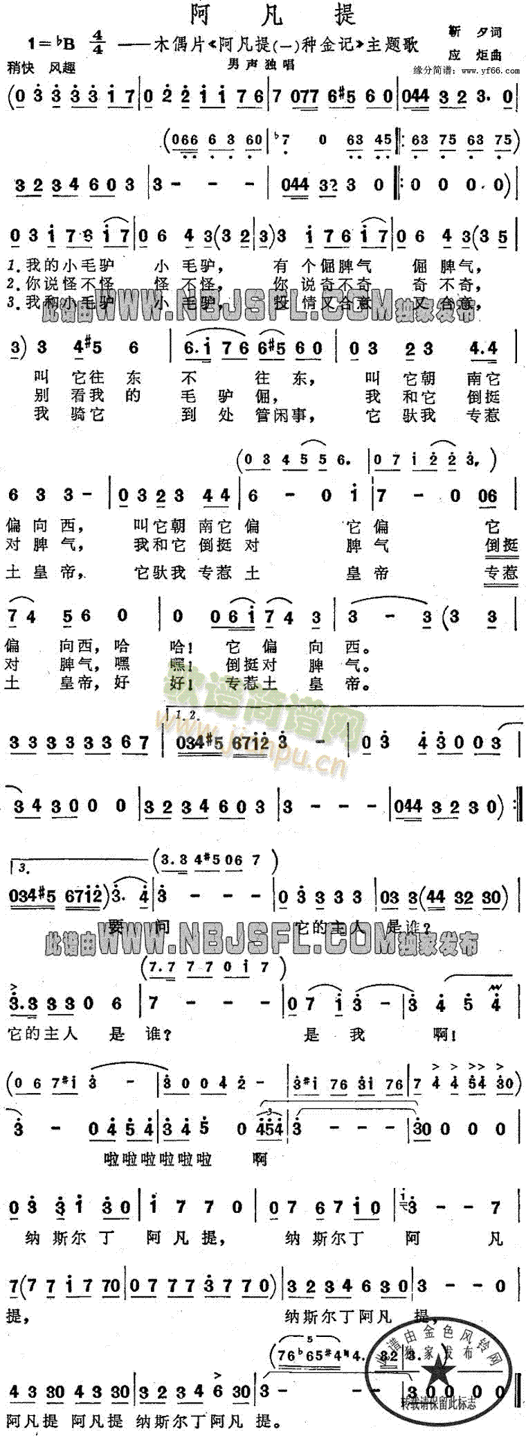 影视歌曲 《阿凡提》简谱