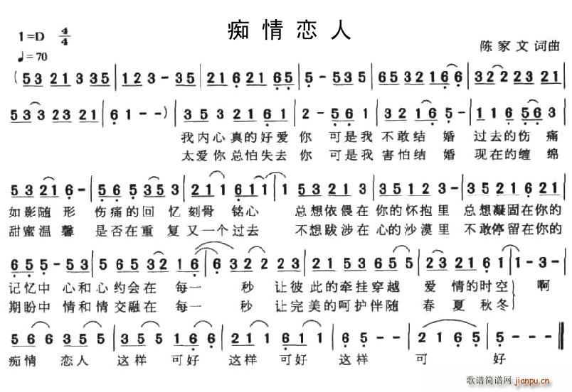 陈家文 《痴情恋人》简谱