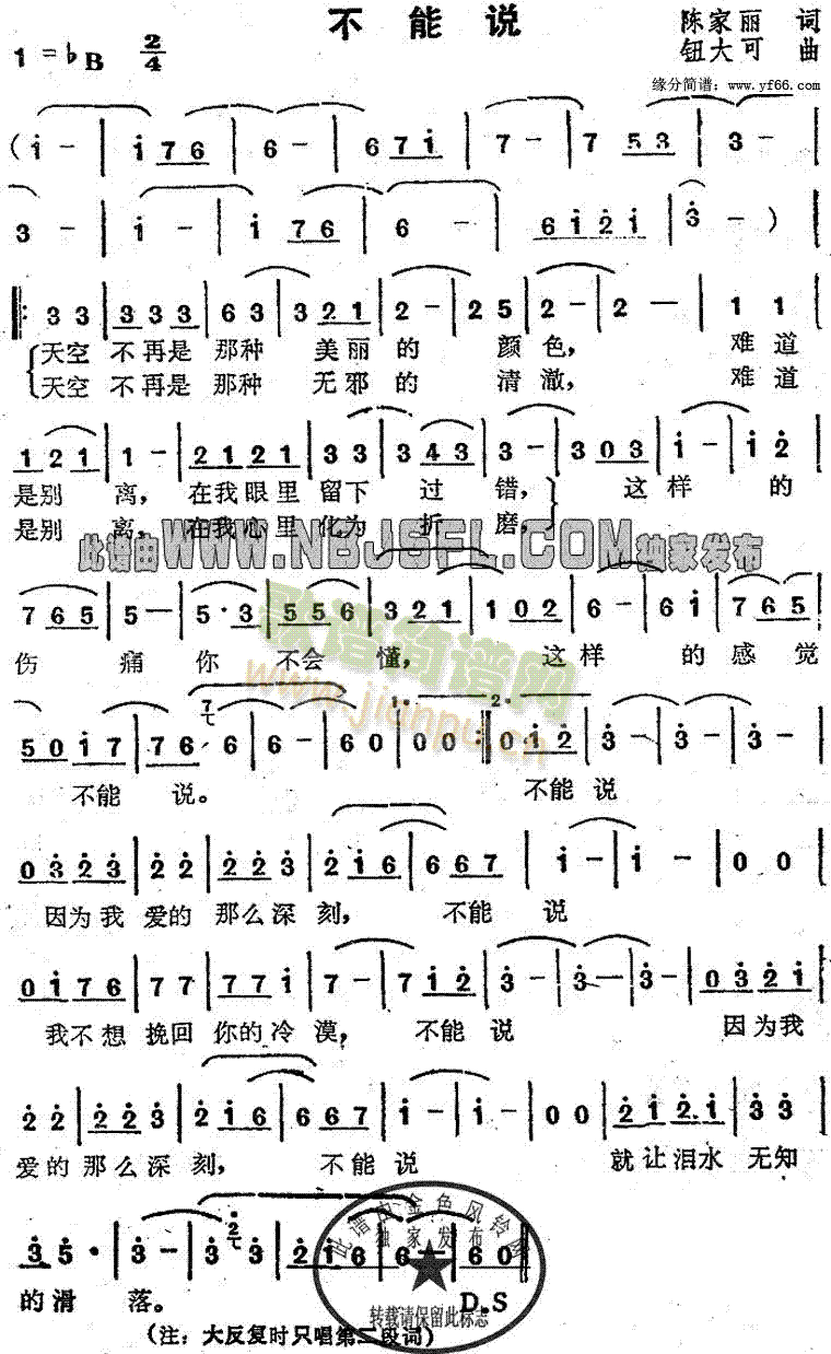 苏芮 《不能说》简谱