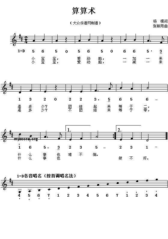 未知 《幼儿歌曲:算算术》简谱
