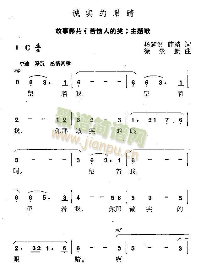 未知 《诚实的眼睛》简谱