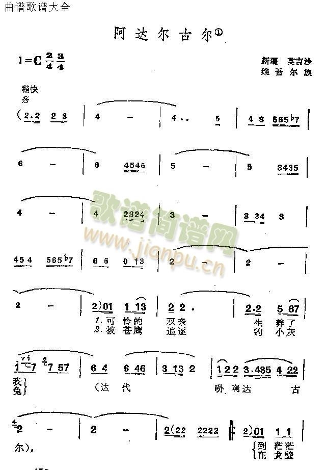 未知 《阿达尔古尔》简谱