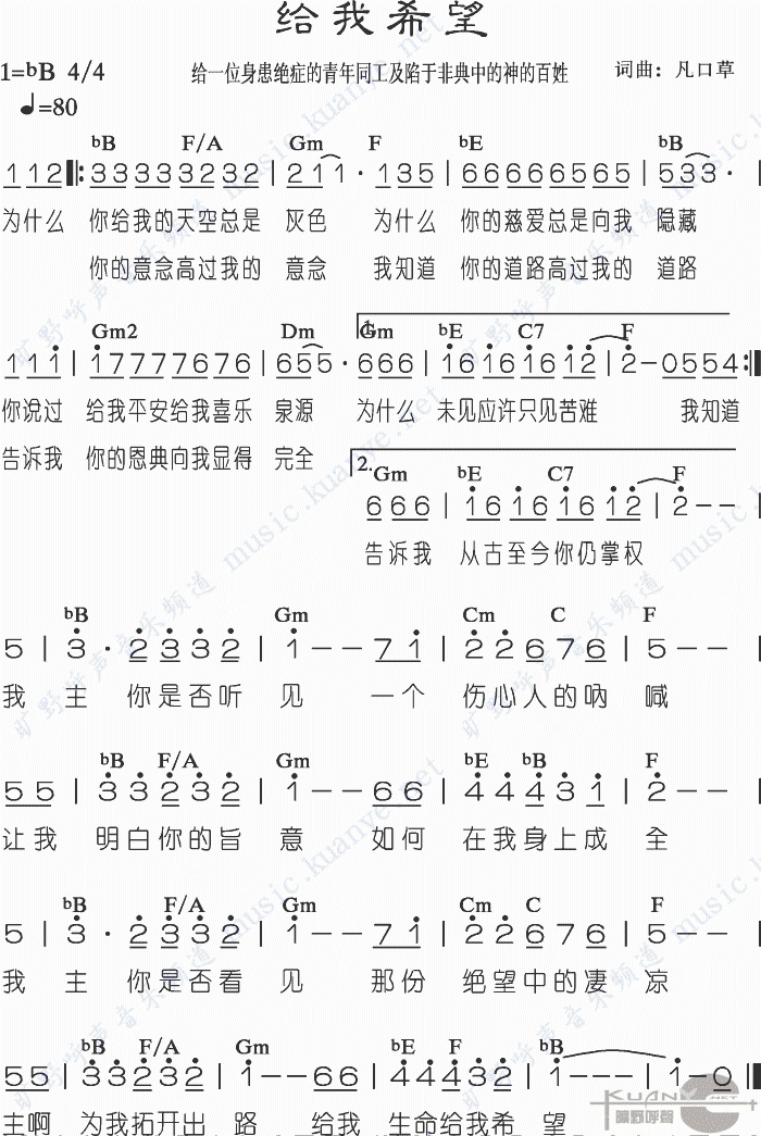 未知 《给我希望》简谱