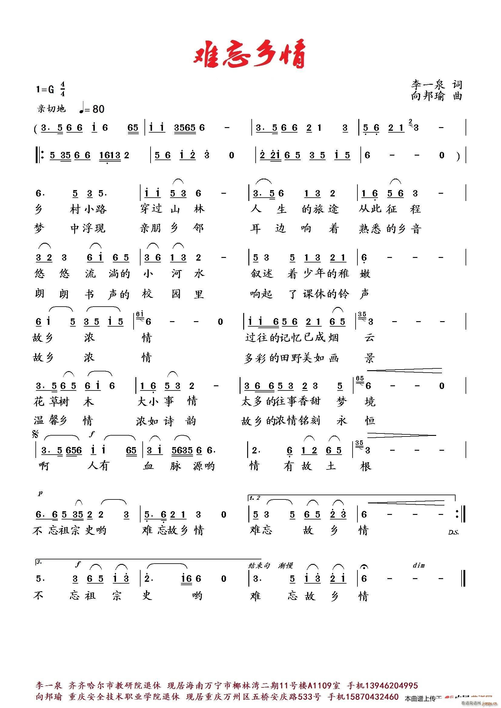 向邦瑜   李一泉 《难忘乡情》简谱