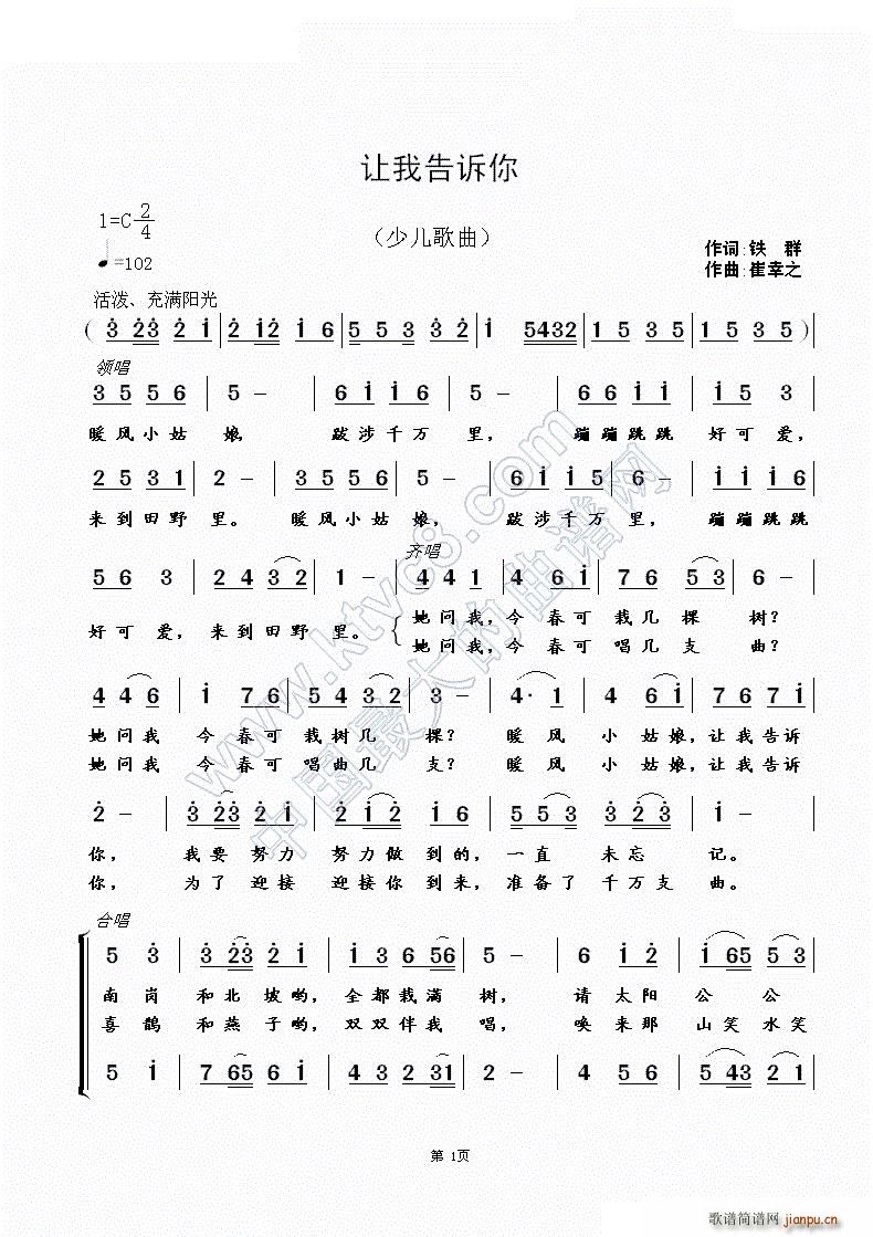 少儿合   崔幸之 铁群 《让我告诉你（铁群词 曲）（ 唱歌曲）》简谱