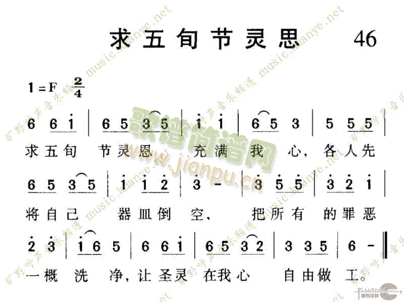 未知 《1046求五旬节灵恩》简谱