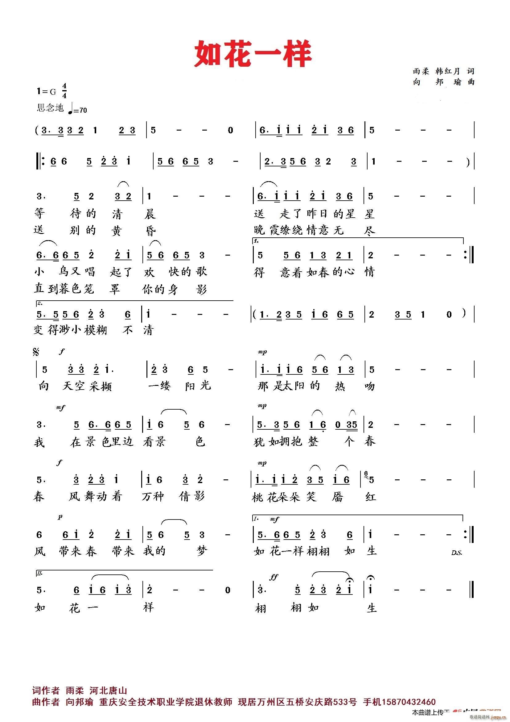 向邦瑜 《如花一样》简谱