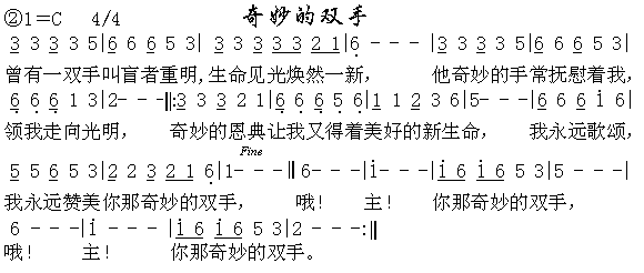 未知 《奇妙的双手》简谱