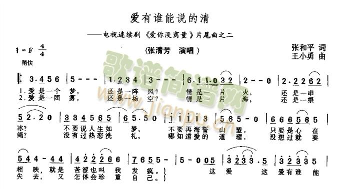 张清芳   电视连续剧<<爱你没商量》片尾曲之 《爱有谁能说的清》简谱