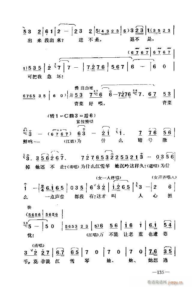 未知 《七场歌剧  江姐  剧本121-150》简谱