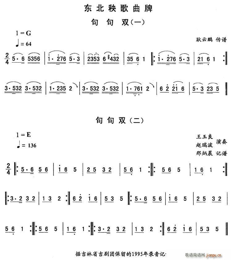 未知 《句句双—东北秧歌曲牌（二人转伴奏谱）》简谱