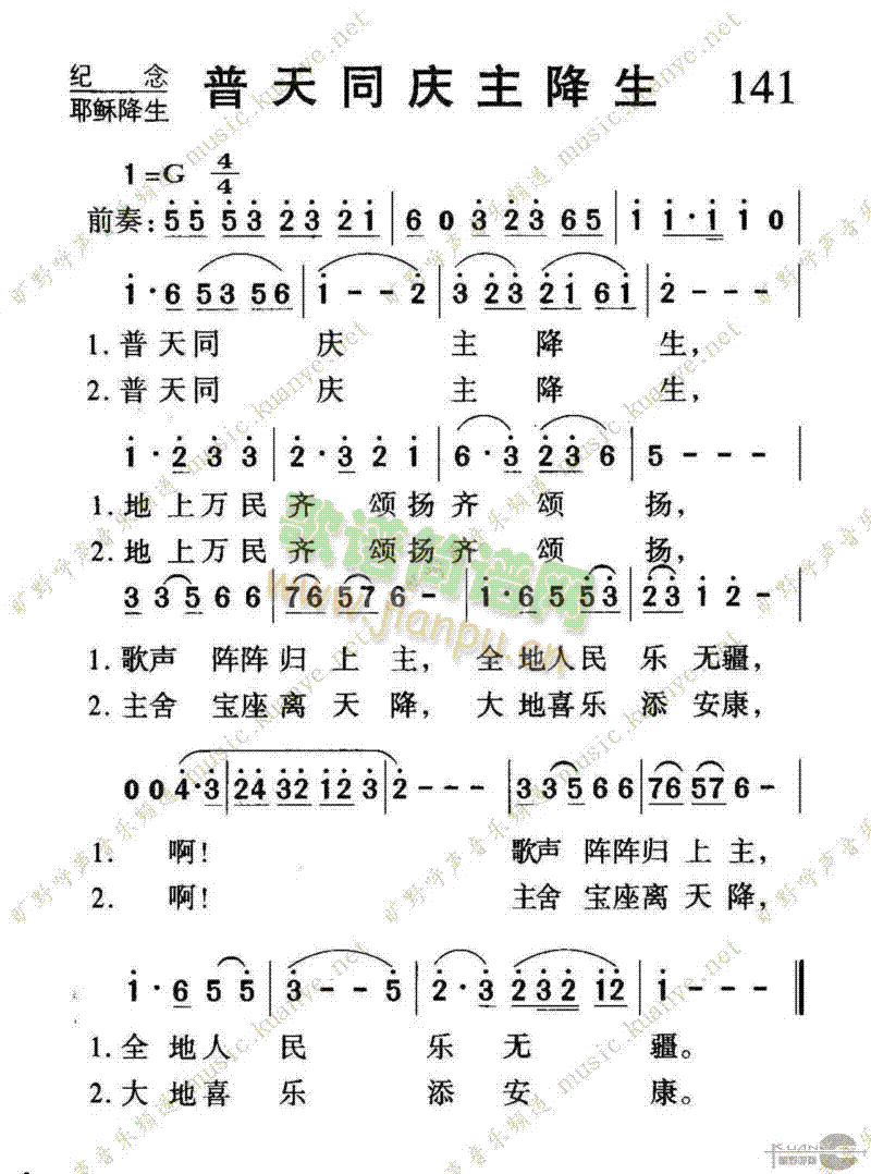 未知 《141普天同庆主降生》简谱