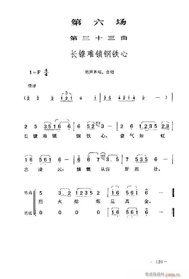 未知 《七场歌剧  江姐  剧本121-150》简谱