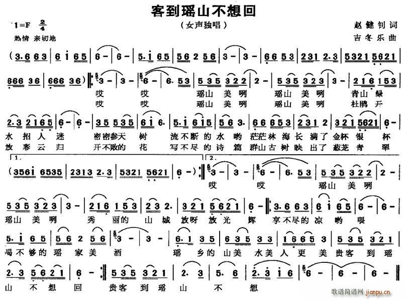 赵健钊 《客到瑶山不想回》简谱