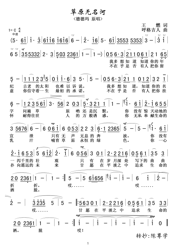 德德玛 《草原无名河》简谱