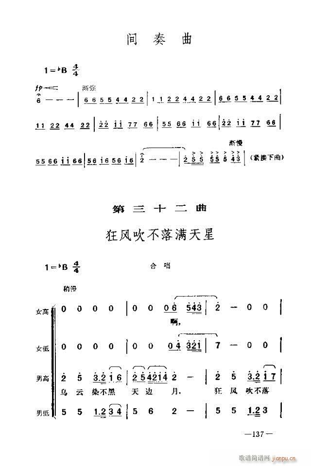 未知 《七场歌剧  江姐  剧本121-150》简谱