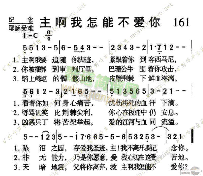 未知 《161主啊我怎能不爱你》简谱