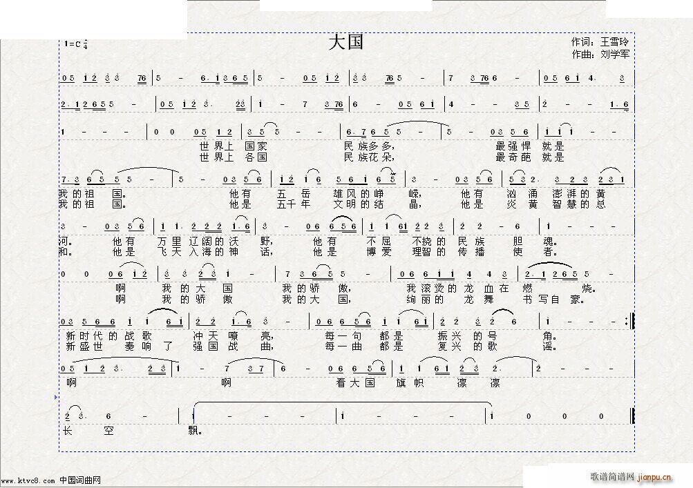 刘学军 待传   刘学军 王雪玲 《大国》简谱